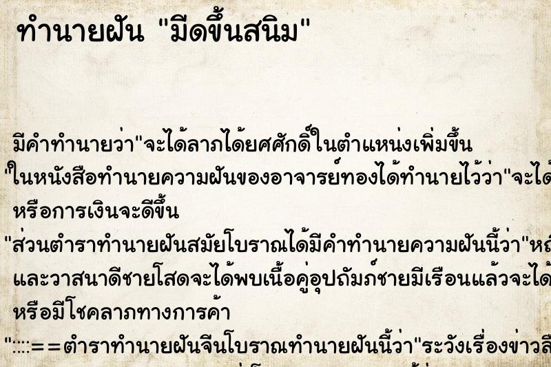 ทำนายฝัน มีดขึ้นสนิม ทำนายฝัน มีดขึ้นสนิม