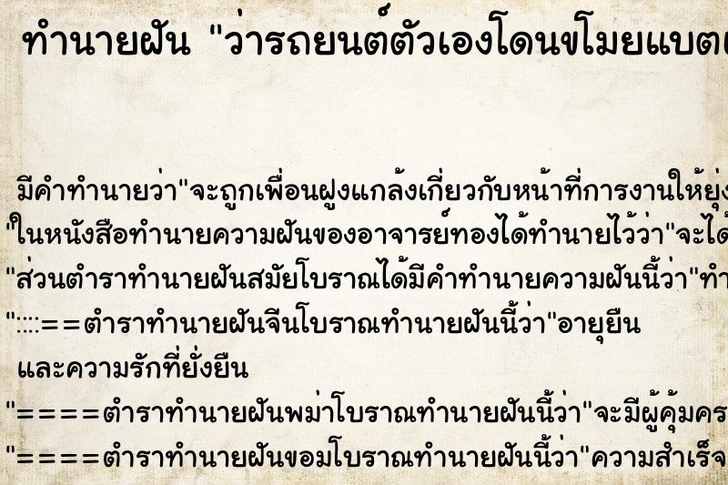 ทำนายฝัน ว่ารถยนต์ตัวเองโดนขโมยแบตเตอรรี่ ทำนายฝัน ว่ารถยนต์ตัวเองโดนขโมยแบตเตอรรี่