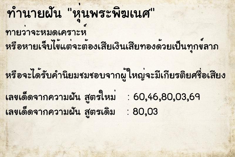 ทำนายฝันหุ่นพระพิฆเนศ ทำนายฝันทำนายฝันหุ่นพระพิฆเนศ