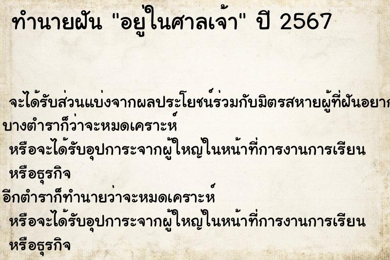 ทำนายฝันอยู่ในศาลเจ้า ทำนายฝันทำนายฝันอยู่ในศาลเจ้า