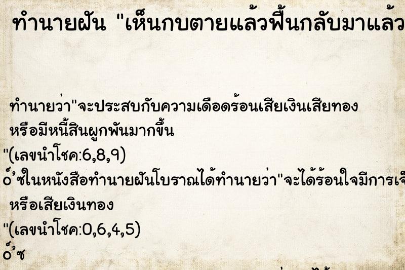ทำนายฝันเห็นกบตายแล้วฟื้นกลับมาแล้วนำไปปล่อยวัน ทำนายฝันทำนายฝันเห็นกบตายแล้วฟื้นกลับมาแล้วนำไปปล่อยวัน