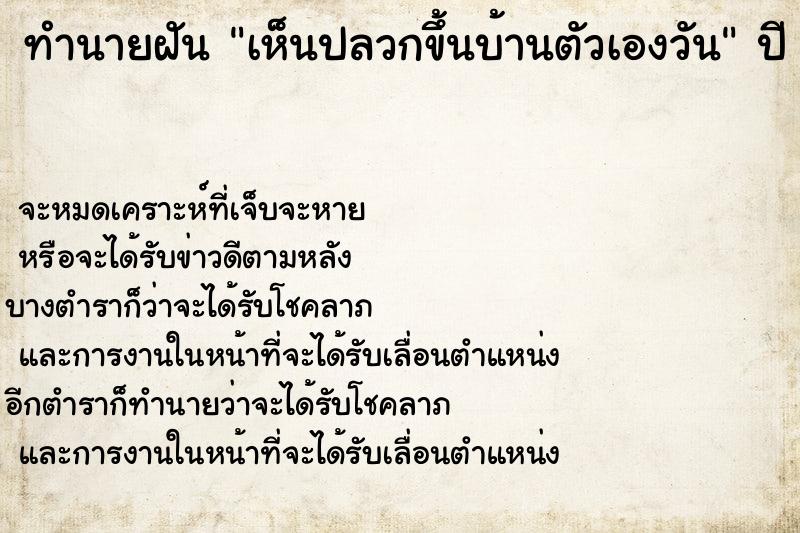 ทำนายฝันเห็นปลวกขึ้นบ้านตัวเองวัน ทำนายฝันทำนายฝันเห็นปลวกขึ้นบ้านตัวเองวัน