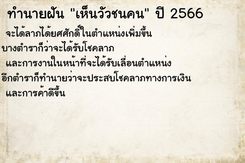 ทำนายฝันเห็นวัวชนคน ทำนายฝันทำนายฝันเห็นวัวชนคน