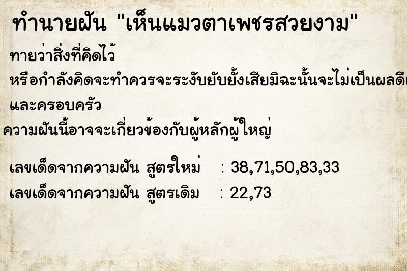 ทำนายฝันทำนายฝันเห็นแมวตาเพชรสวยงาม