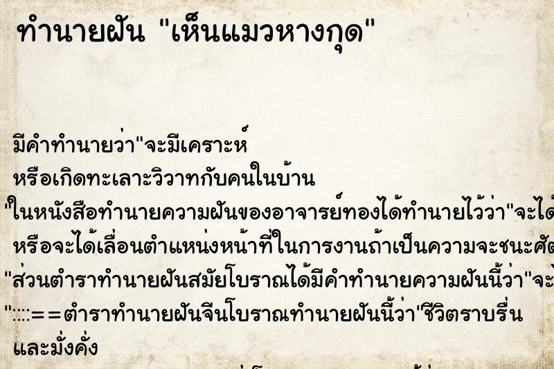 ทำนายฝัน เห็นแมวหางกุด ทำนายฝัน เห็นแมวหางกุด