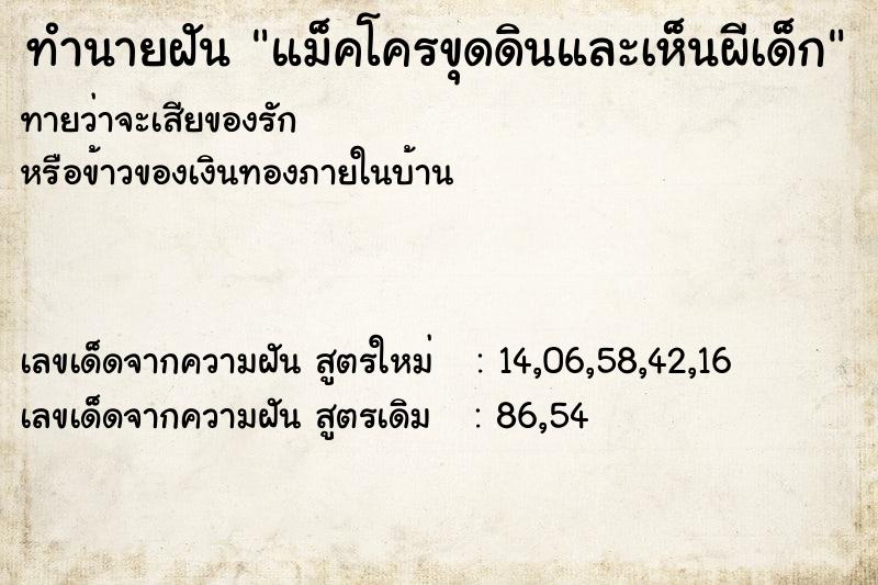 ทำนายฝัน แม็คโครขุดดินและเห็นผีเด็ก ทำนายฝัน แม็คโครขุดดินและเห็นผีเด็ก