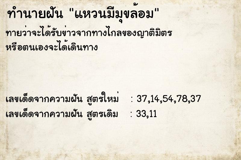 ทำนายฝันแหวนมีมุขล้อม ทำนายฝันทำนายฝันแหวนมีมุขล้อม