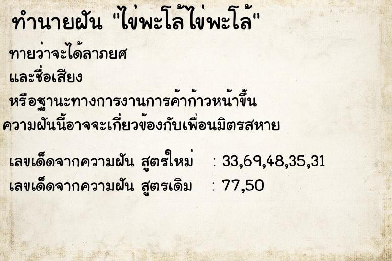 ทำนายฝันไข่พะโล้ไข่พะโล้ ทำนายฝันทำนายฝันไข่พะโล้ไข่พะโล้