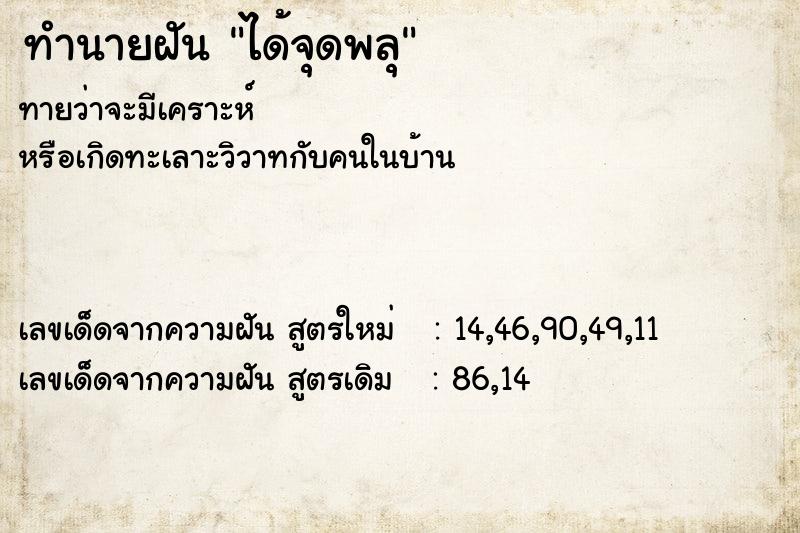 ทำนายฝันทำนายฝันได้จุดพลุ