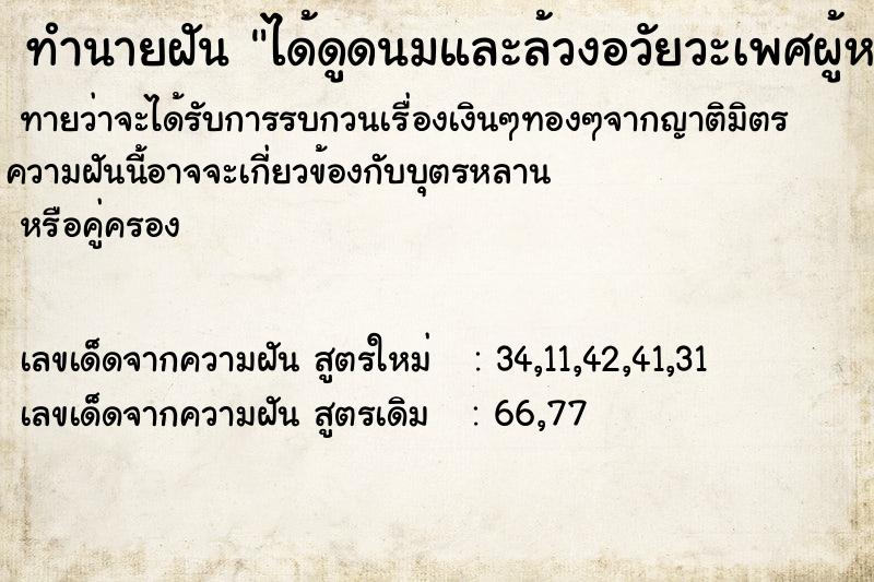 ทำนายฝันได้ดูดนมและล้วงอวัยวะเพศผู้หญิงด้วยนิ้ว4นิ้ว ทำนายฝันทำนายฝันได้ดูดนมและล้วงอวัยวะเพศผู้หญิงด้วยนิ้ว4นิ้ว