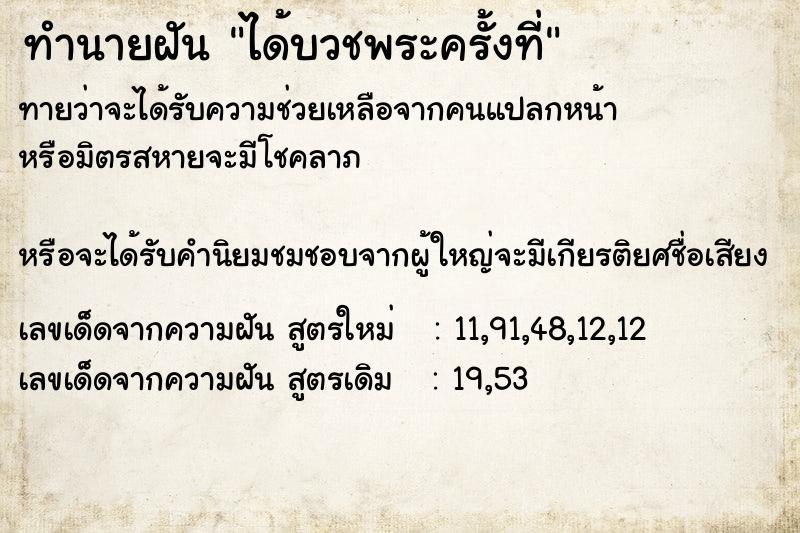 ทำนายฝันได้บวชพระครั้งที่ ทำนายฝันทำนายฝันได้บวชพระครั้งที่