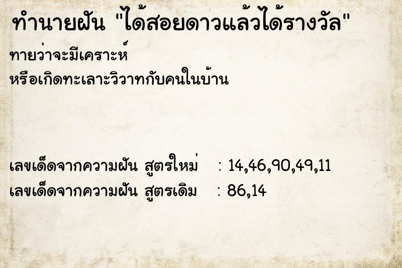 ทำนายฝันได้สอยดาวแล้วได้รางวัล ทำนายฝันทำนายฝันได้สอยดาวแล้วได้รางวัล