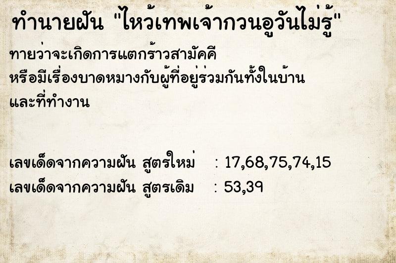 ทำนายฝันทำนายฝันไหว้เทพเจ้ากวนอูวันไม่รู้