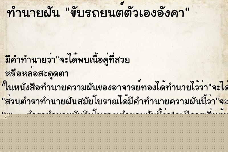 ทำนายฝันขับรถยนต์ตัวเองอังคา ทำนายฝันทำนายฝันขับรถยนต์ตัวเองอังคา