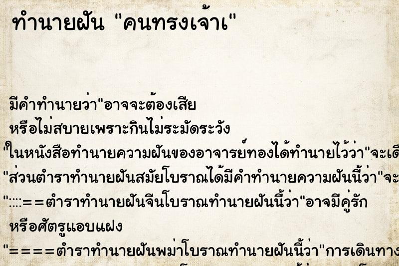 ทำนายฝัน คนทรงเจ้าà ทำนายฝัน คนทรงเจ้าà