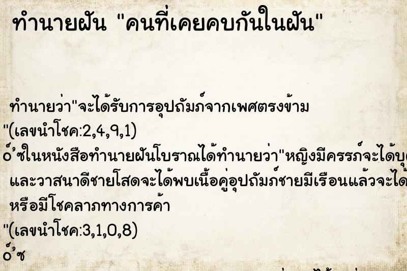 ทำนายฝันคนที่เคยคบกันในฝัน ทำนายฝันทำนายฝันคนที่เคยคบกันในฝัน