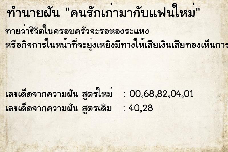 ทำนายฝันคนรักเก่ามากับแฟนใหม่ ทำนายฝันทำนายฝันคนรักเก่ามากับแฟนใหม่