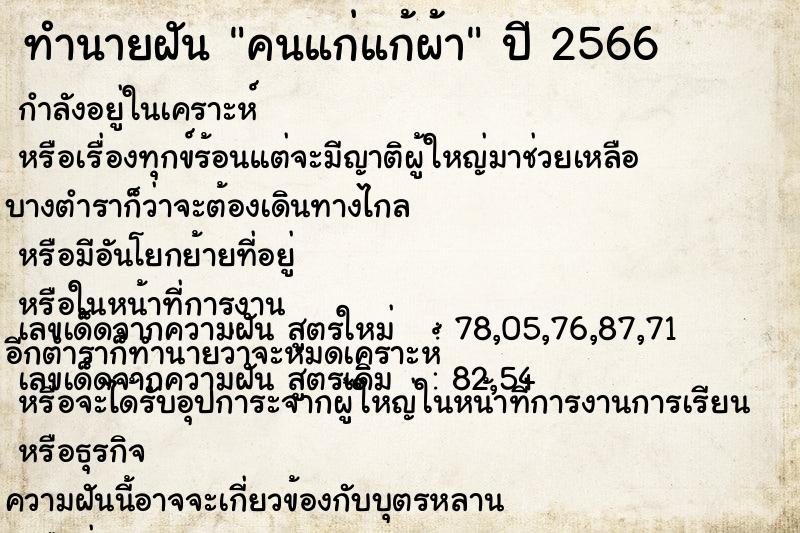 ทำนายฝัน คนแก่แก้ผ้า ตำราโบราณ แม่นที่สุดในโลก