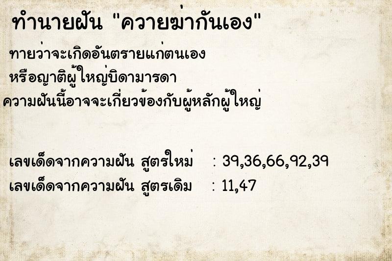 ทำนายฝันทำนายฝันควายฆ่ากันเอง