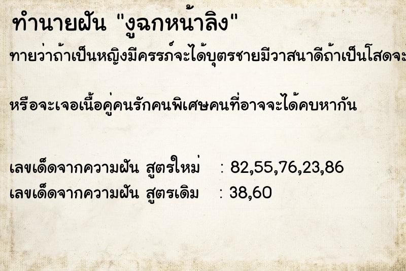 ทำนายฝันทำนายฝันงูฉกหน้าลิง