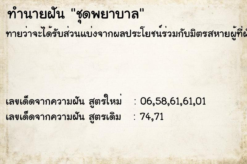 ทำนายฝัน ชุดพยาบาล ทำนายฝัน ชุดพยาบาล