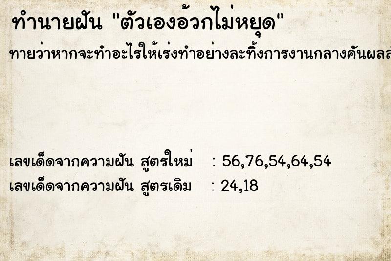 ทำนายฝันตัวเองอ้วกไม่หยุด ทำนายฝันทำนายฝันตัวเองอ้วกไม่หยุด