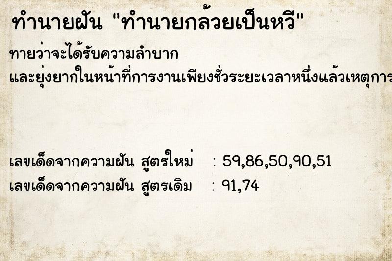ทำนายฝันทำนายกล้วยเป็นหวี ทำนายฝันทำนายฝันทำนายกล้วยเป็นหวี