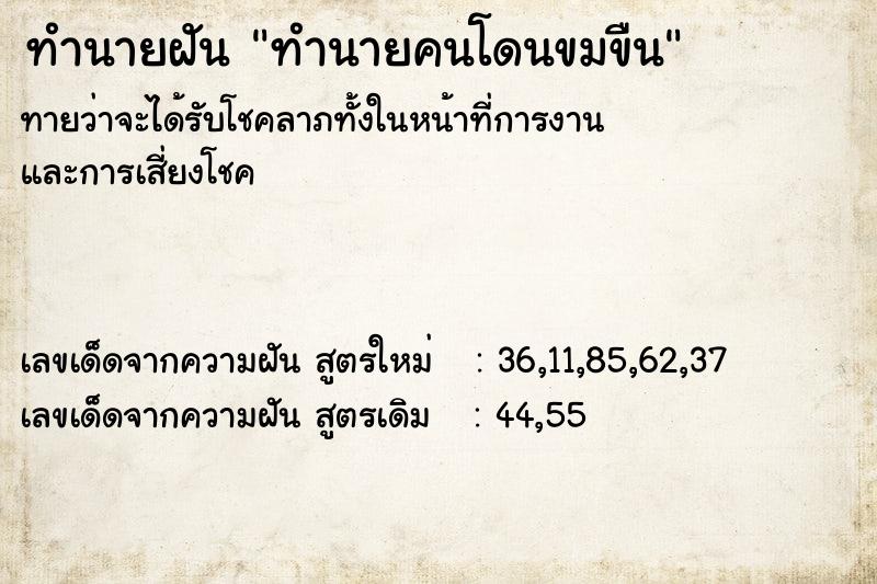 ทำนายฝันทำนายคนโดนขมขืน ทำนายฝันทำนายฝันทำนายคนโดนขมขืน