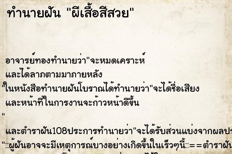 ทำนายฝันผีเสื้อสีสวย ทำนายฝันทำนายฝันผีเสื้อสีสวย