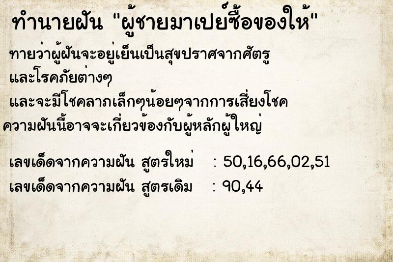 ทำนายฝันทำนายฝันผู้ชายมาเปย์ซื้อของให้