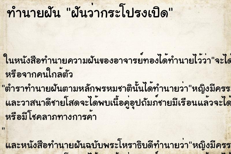 ทำนายฝันฝันว่ากระโปรงเปิด ทำนายฝันทำนายฝันฝันว่ากระโปรงเปิด