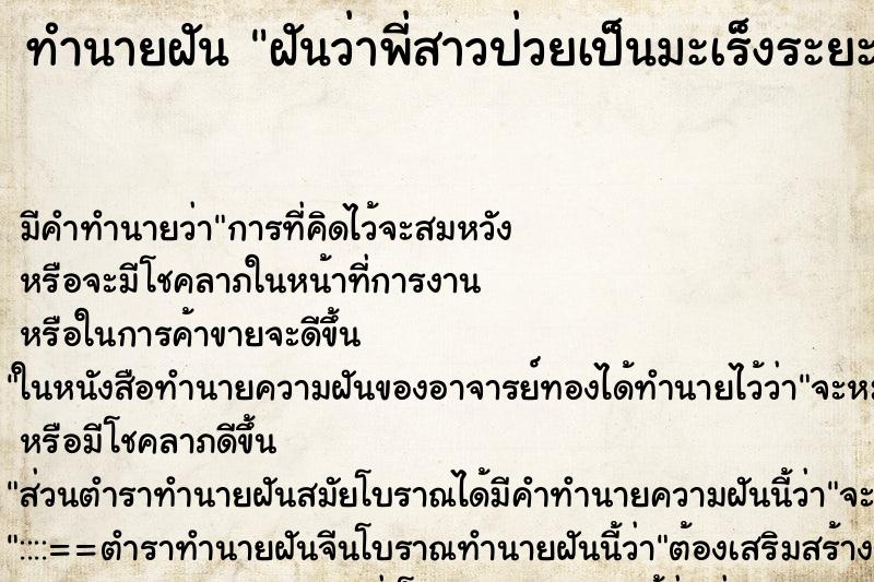 ทำนายฝัน ฝันว่าพี่สาวป่วยเป็นมะเร็งระยะสุดท้าย ทำนายฝัน ฝันว่าพี่สาวป่วยเป็นมะเร็งระยะสุดท้าย