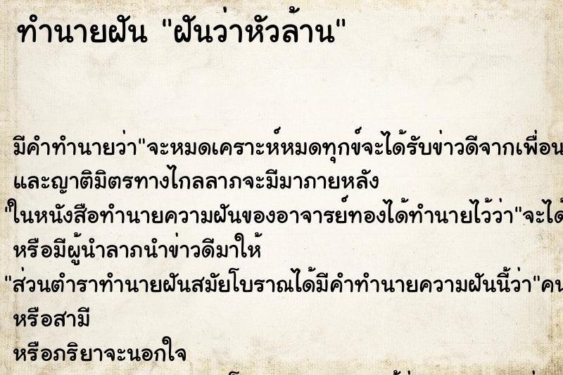 ทำนายฝัน ฝันว่าหัวล้าน ทำนายฝัน ฝันว่าหัวล้าน