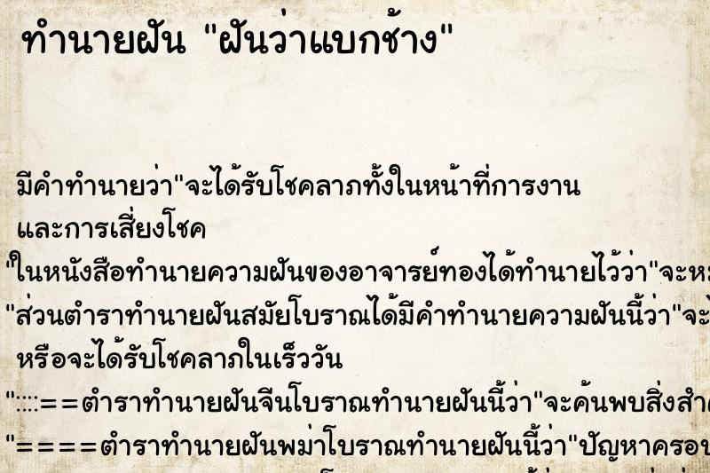 ทำนายฝัน ฝันว่าแบกช้าง ทำนายฝัน ฝันว่าแบกช้าง