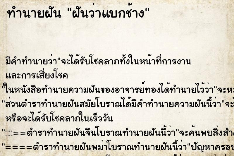 ทำนายฝัน ฝันว่าแบกช้าง ตำราโบราณ แม่นที่สุดในโลก