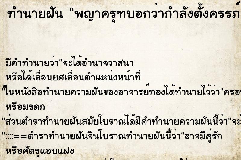 ทำนายฝันพญาครุฑบอกว่ากำลังตั้งครรภ์ ทำนายฝันทำนายฝันพญาครุฑบอกว่ากำลังตั้งครรภ์