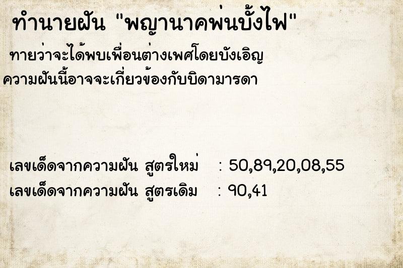 ทำนายฝัน พญานาคพ่นบั้งไฟ ทำนายฝัน พญานาคพ่นบั้งไฟ