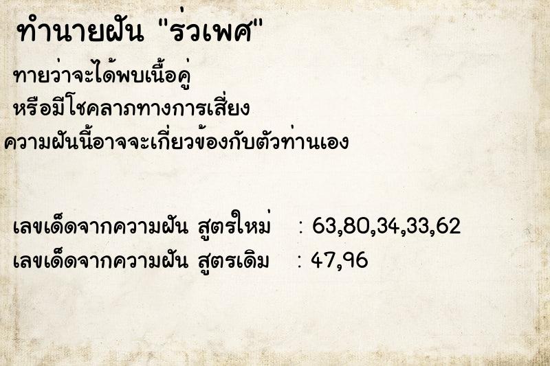 ทำนายฝันร่วเพศ ทำนายฝันทำนายฝันร่วเพศ