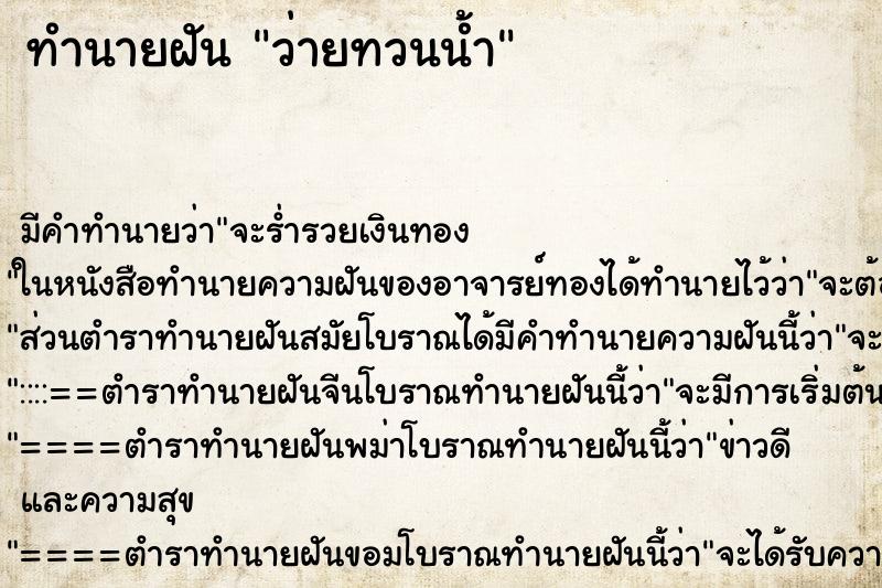 ทำนายฝัน ว่ายทวนน้ำ ทำนายฝัน ว่ายทวนน้ำ