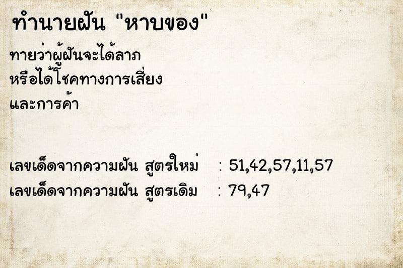 ทำนายฝัน หาบของ ทำนายฝัน หาบของ