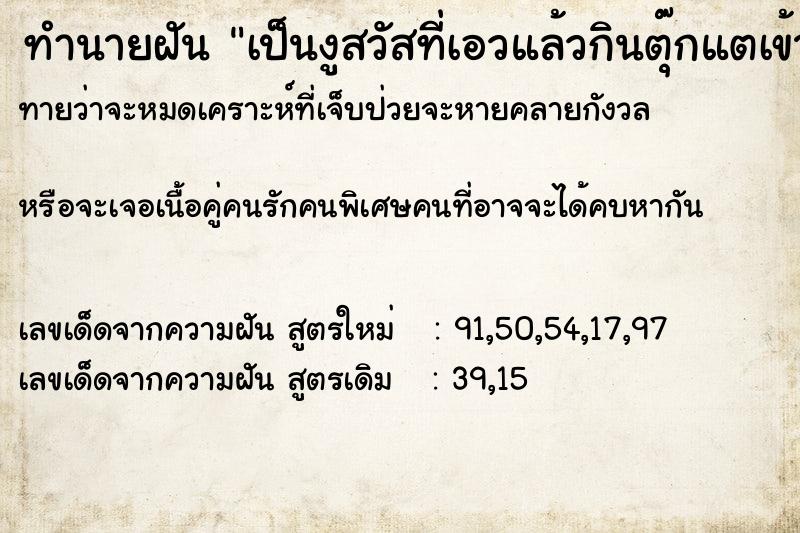 ทำนายฝันเป็นงูสวัสที่เอวแล้วกินตุ๊กแตเข้าไป ทำนายฝันทำนายฝันเป็นงูสวัสที่เอวแล้วกินตุ๊กแตเข้าไป