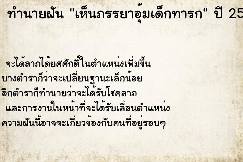 ทำนายฝันเห็นภรรยาอุ้มเด็กทารก ทำนายฝันทำนายฝันเห็นภรรยาอุ้มเด็กทารก