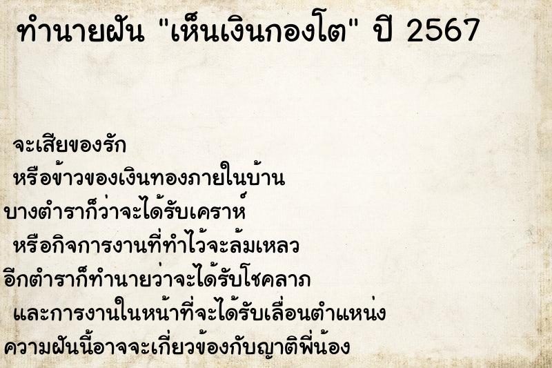 ทำนายฝัน เห็นเงินกองโต ทำนายฝัน เห็นเงินกองโต