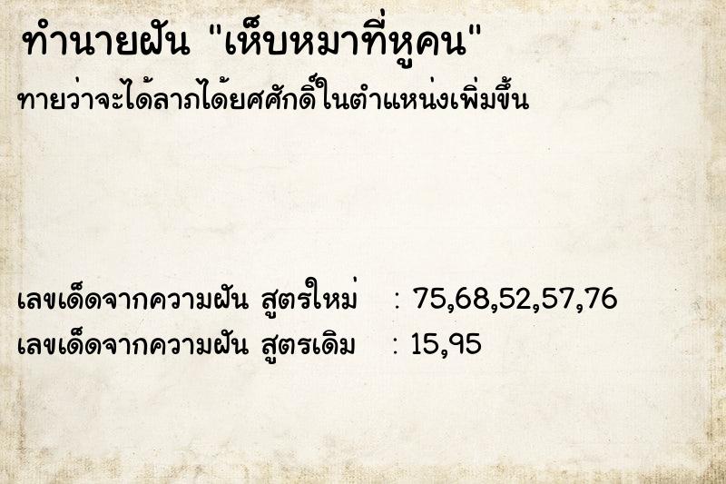 ทำนายฝันทำนายฝันเห็บหมาที่หูคน