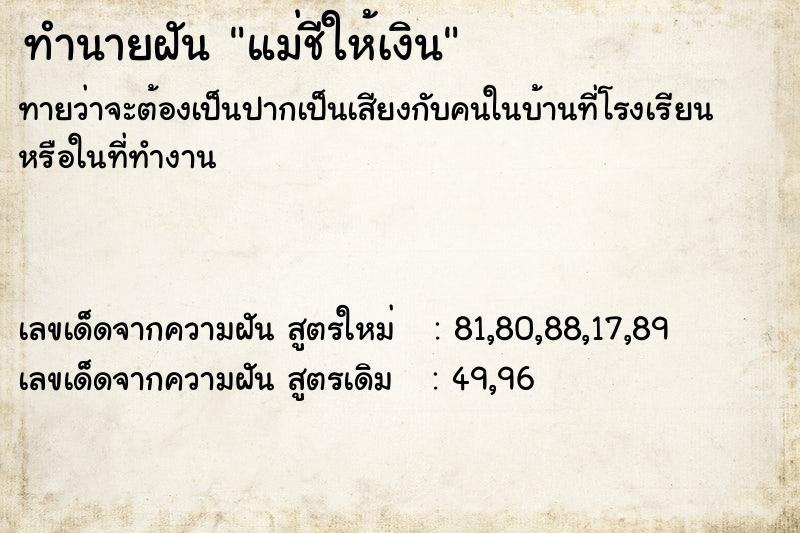 ทำนายฝันแม่ชีให้เงิน ทำนายฝันทำนายฝันแม่ชีให้เงิน
