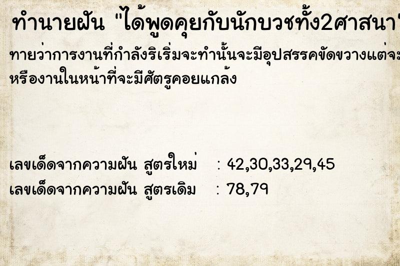 ทำนายฝันทำนายฝันได้พูดคุยกับนักบวชทั้ง2ศาสนา