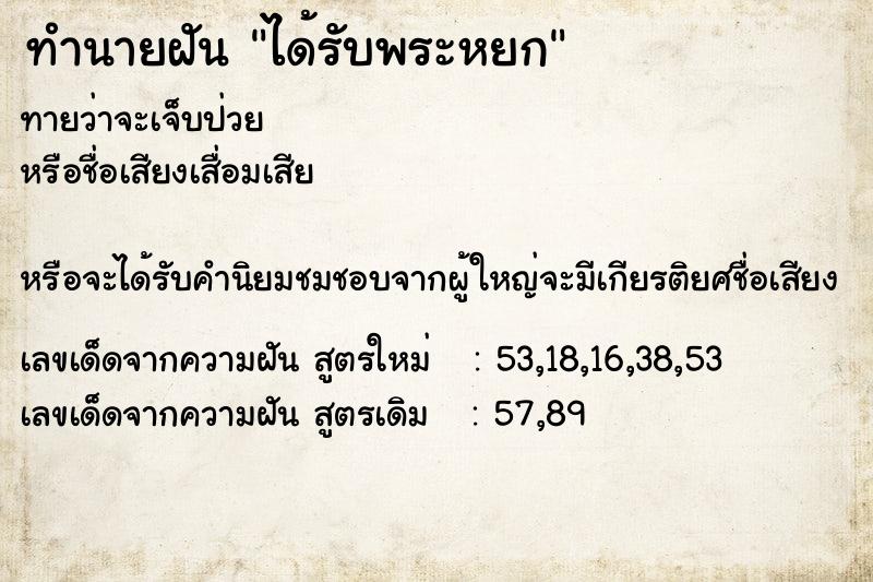 ทำนายฝัน ได้รับพระหยก ทำนายฝัน ได้รับพระหยก