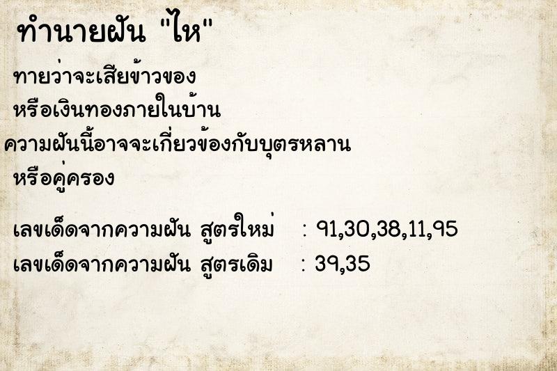 ทำนายฝัน ไห ทำนายฝัน ไห