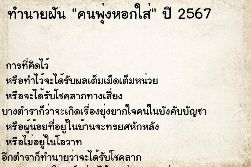 ทำนายฝันคนพุ่งหอกใส่ ทำนายฝันทำนายฝันคนพุ่งหอกใส่