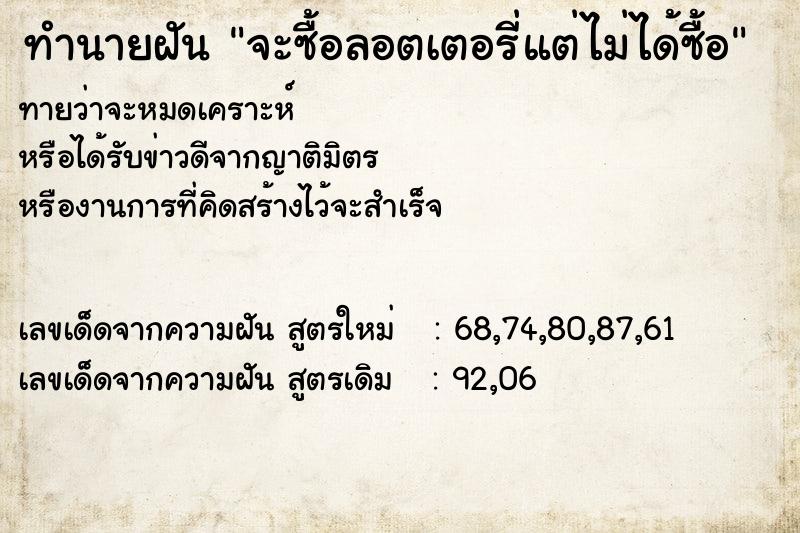 ทำนายฝันจะซื้อลอตเตอรี่แต่ไม่ได้ซื้อ ทำนายฝันทำนายฝันจะซื้อลอตเตอรี่แต่ไม่ได้ซื้อ